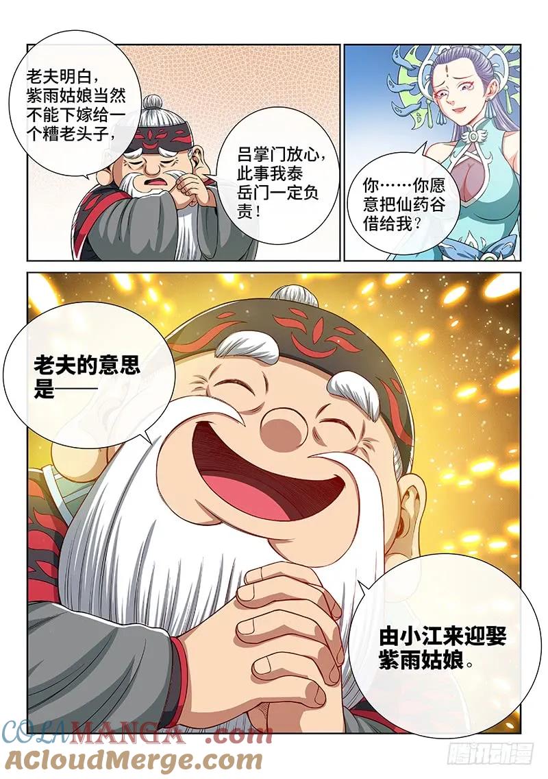 我是大神仙 第149话 ·泰岳门之责 第11页