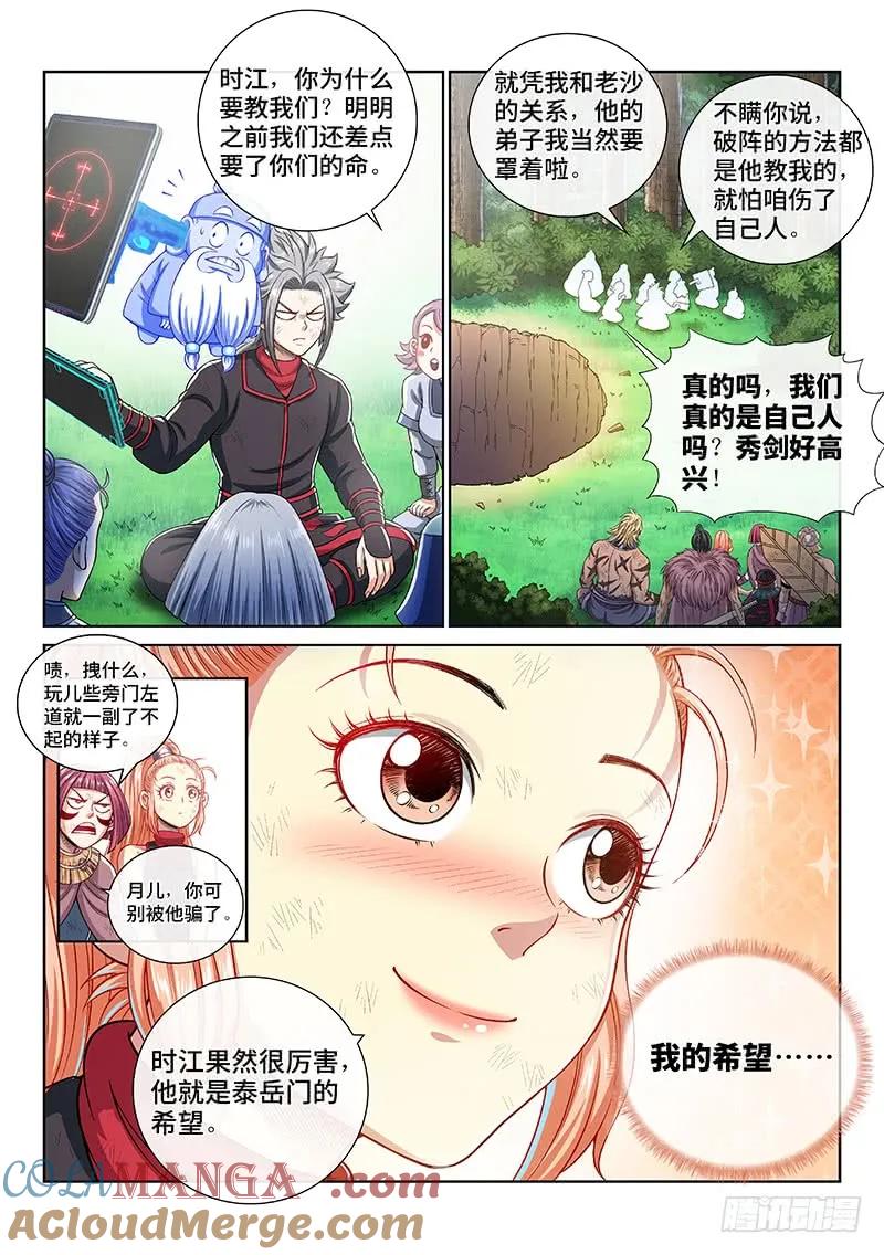 我是大神仙 第149话 ·泰岳门之责 第13页