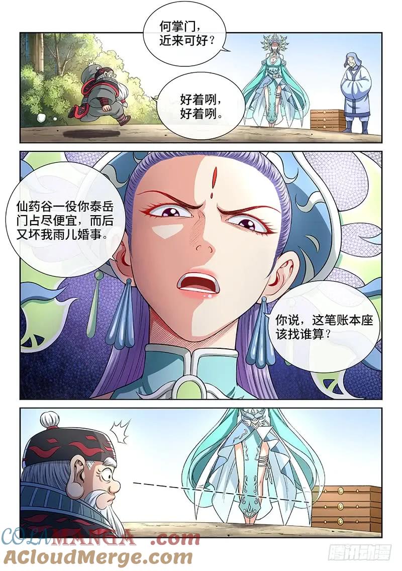 我是大神仙 第149话 ·泰岳门之责 第5页