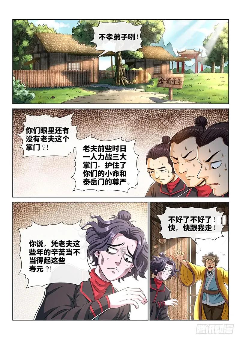 我是大神仙 第149话 ·泰岳门之责 第2页
