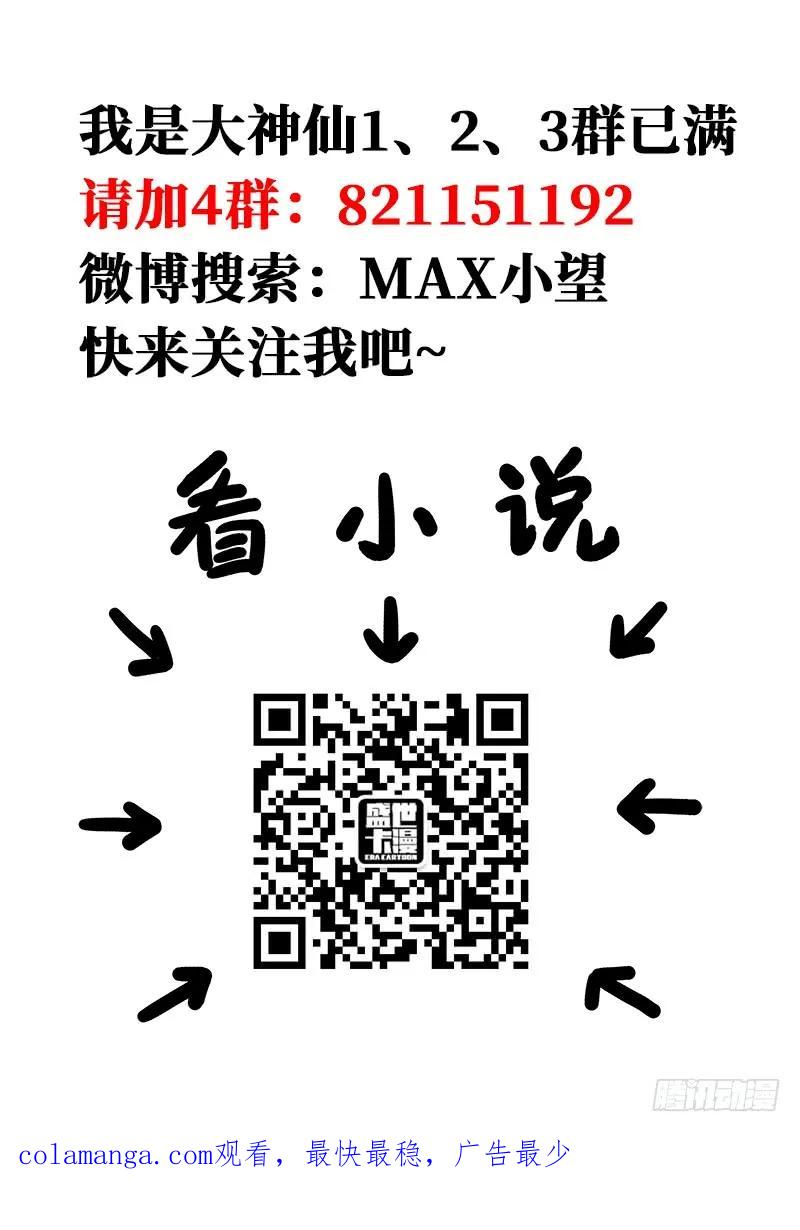 我是大神仙 第149话 ·泰岳门之责 第18页