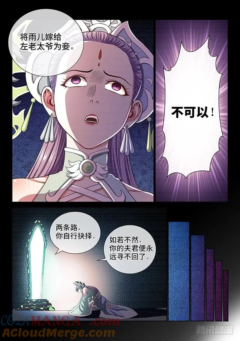 我是大神仙 第149话 ·泰岳门之责 第9页