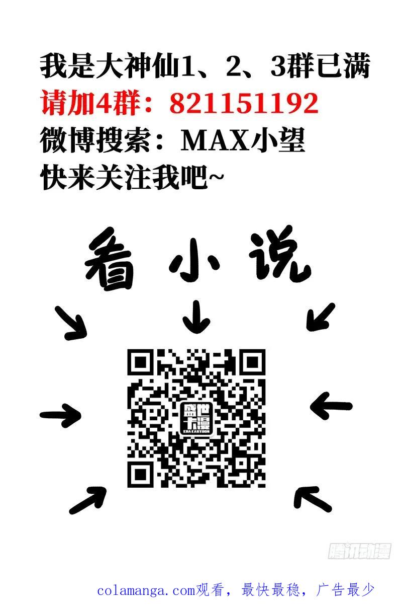 我是大神仙 第150话 ·来自长辈的关怀 第18页