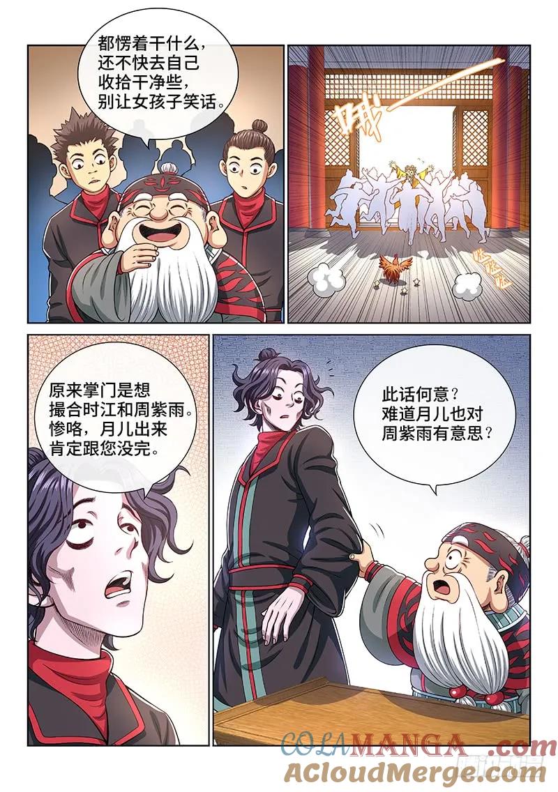 我是大神仙 第150话 ·来自长辈的关怀 第11页