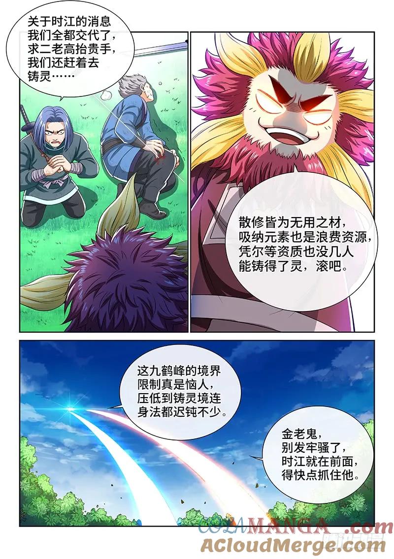 我是大神仙 第150话 ·来自长辈的关怀 第13页