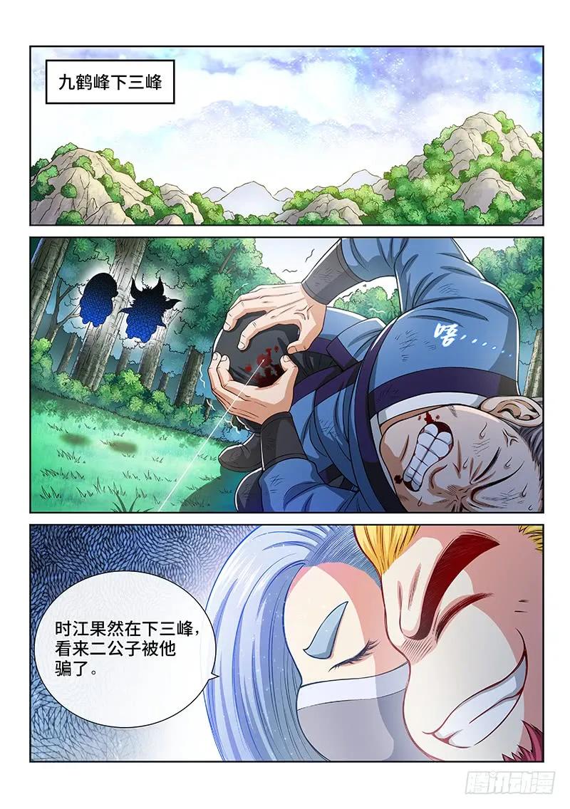 我是大神仙 第150话 ·来自长辈的关怀 第12页