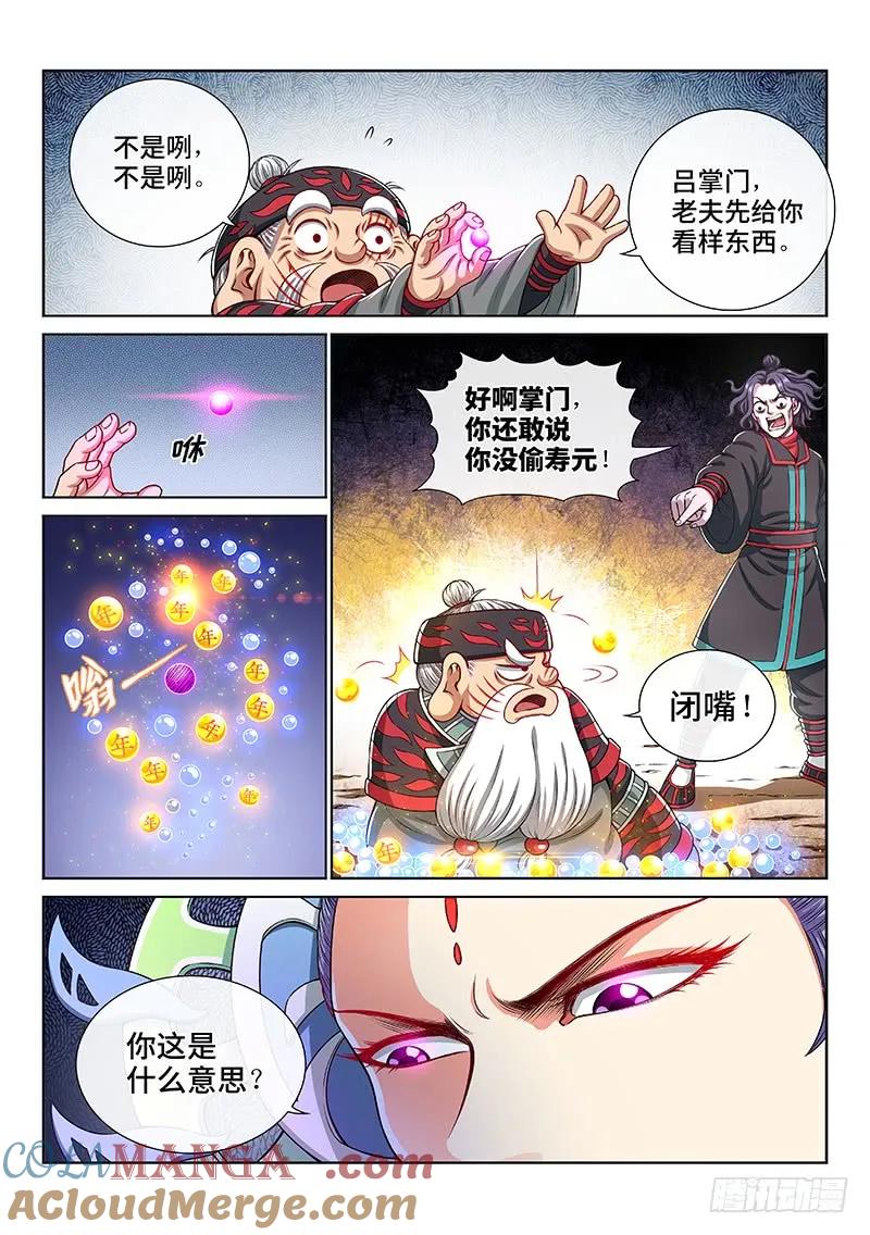 我是大神仙 第150话 ·来自长辈的关怀 第3页