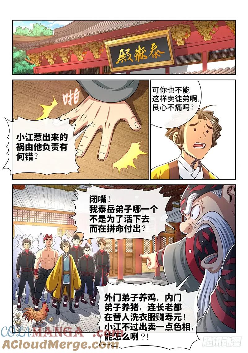 我是大神仙 第150话 ·来自长辈的关怀 第9页