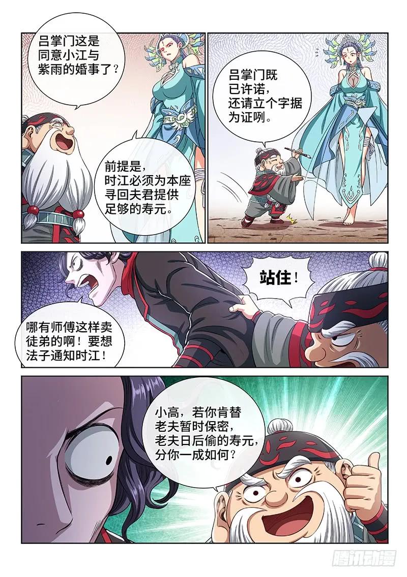 我是大神仙 第150话 ·来自长辈的关怀 第6页