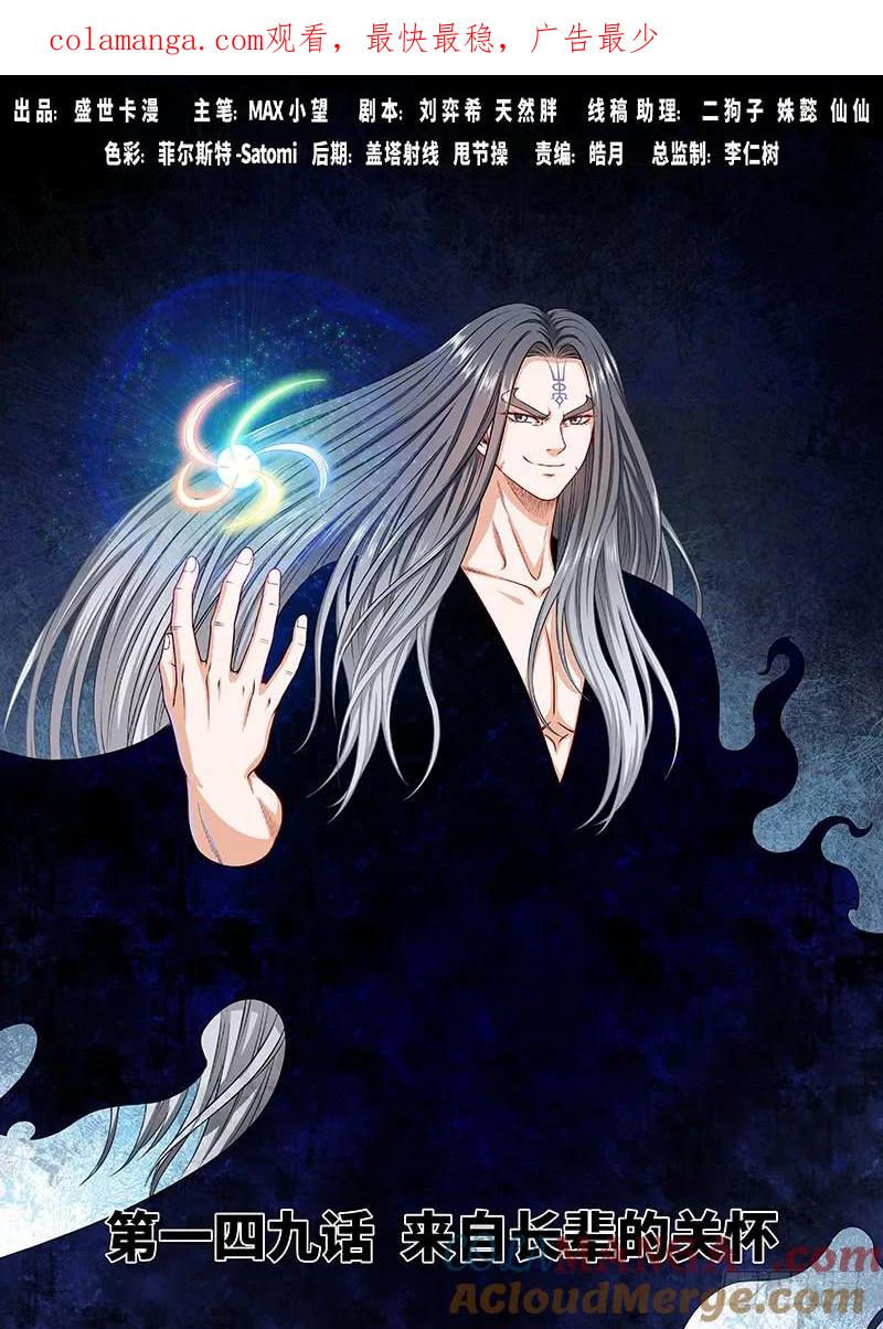 我是大神仙 第150话 ·来自长辈的关怀 第1页