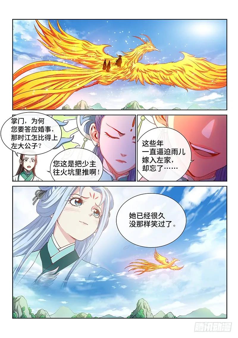 我是大神仙 第150话 ·来自长辈的关怀 第8页