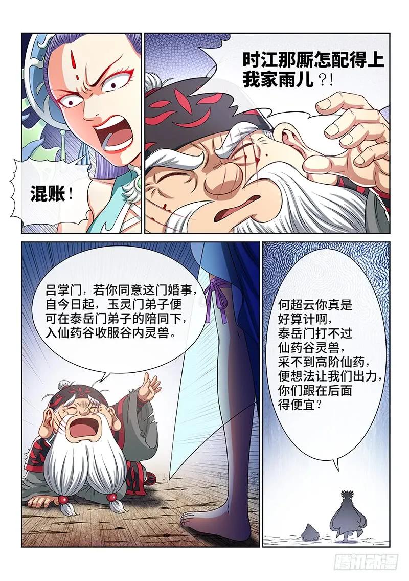 我是大神仙 第150话 ·来自长辈的关怀 第2页