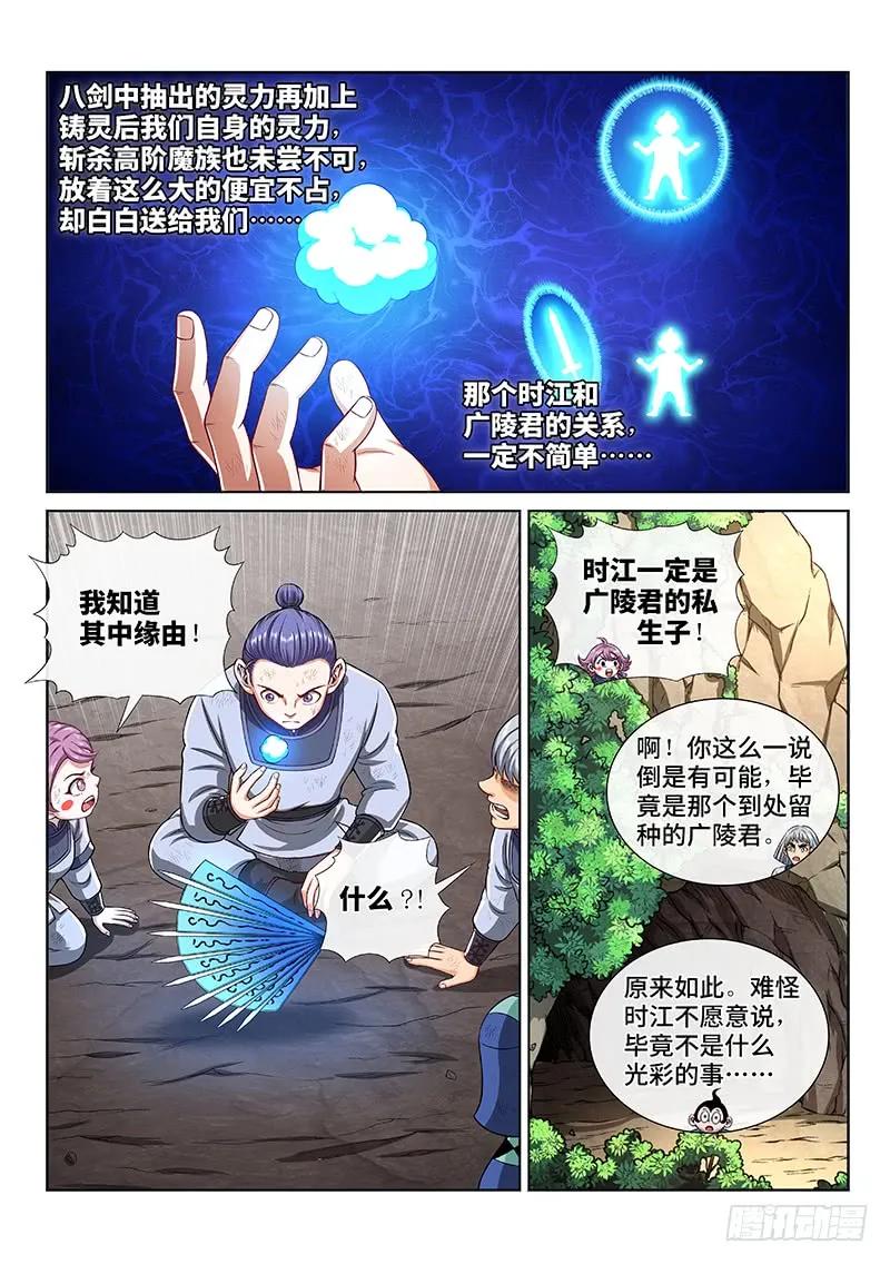 我是大神仙 第151话 ·时江的身份 第6页