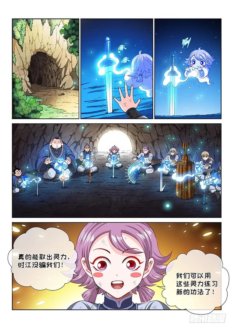 我是大神仙 第151话 ·时江的身份 第2页