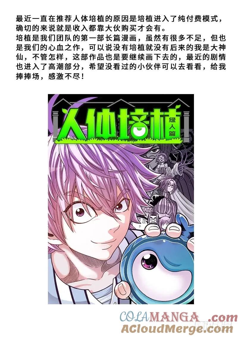 我是大神仙 第151话 ·时江的身份 第17页
