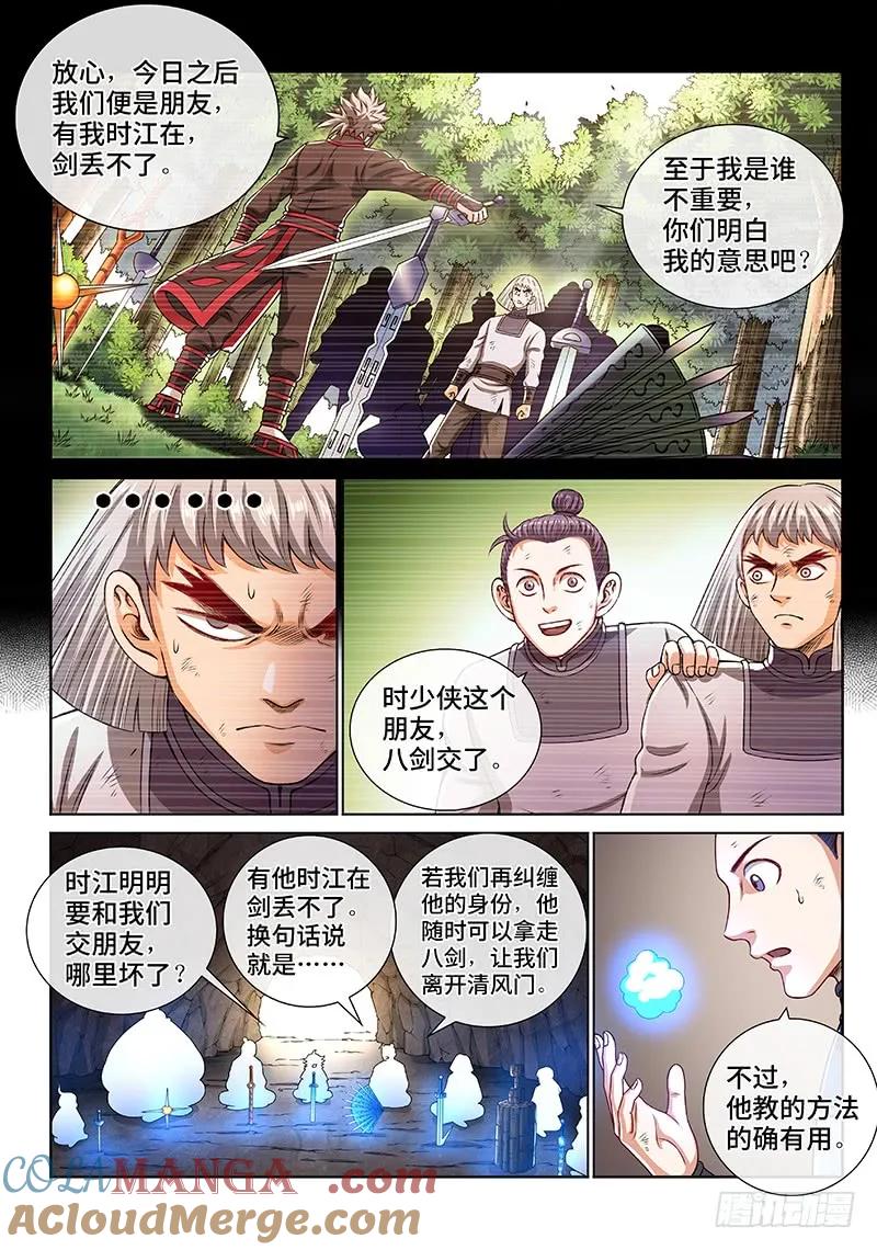 我是大神仙 第151话 ·时江的身份 第5页