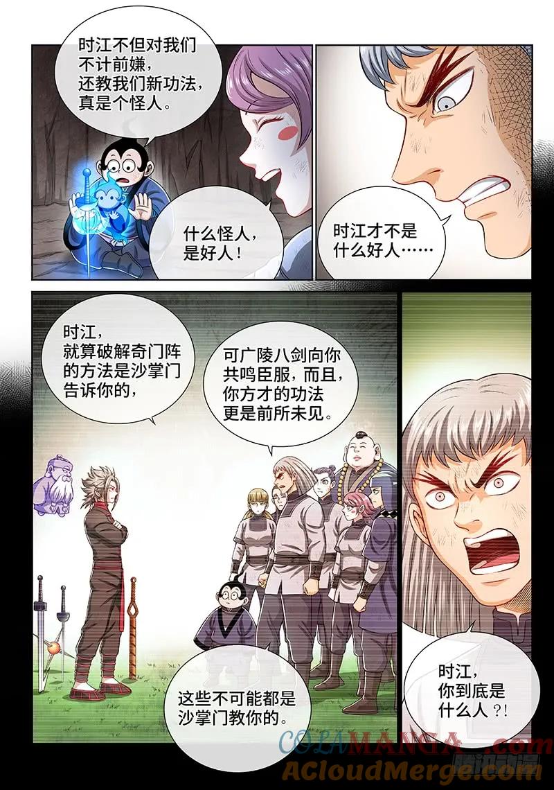 我是大神仙 第151话 ·时江的身份 第3页