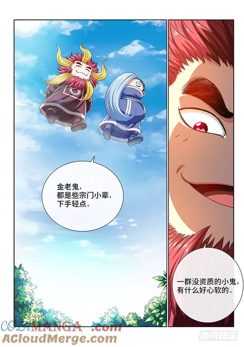 我是大神仙 第151话 ·时江的身份 第13页