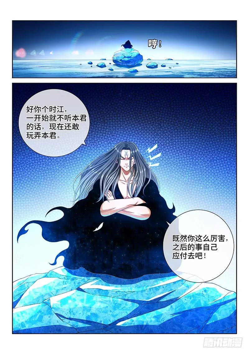 我是大神仙 第151话 ·时江的身份 第14页
