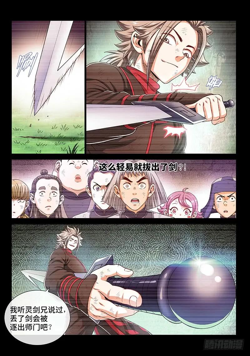 我是大神仙 第151话 ·时江的身份 第4页