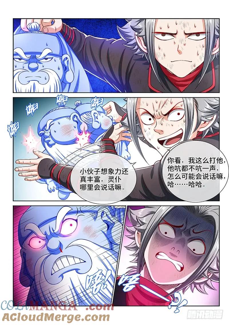 我是大神仙 第151话 ·时江的身份 第11页