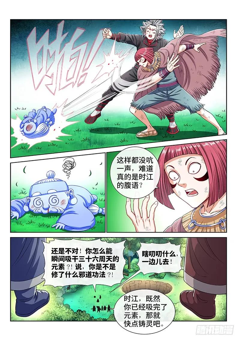 我是大神仙 第151话 ·时江的身份 第12页