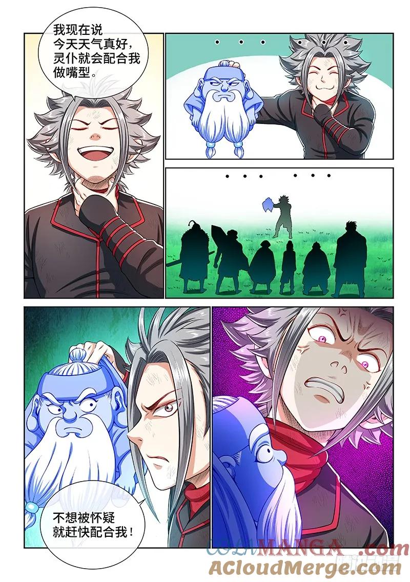 我是大神仙 第151话 ·时江的身份 第9页
