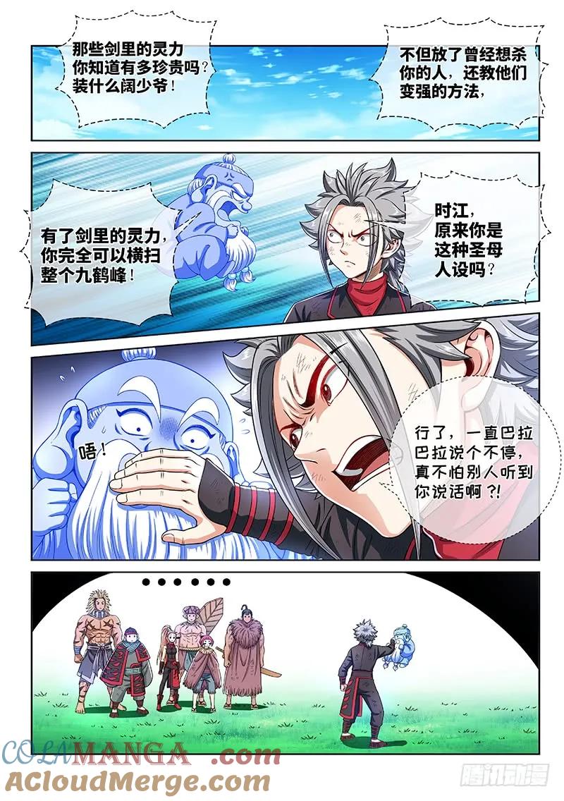 我是大神仙 第151话 ·时江的身份 第7页