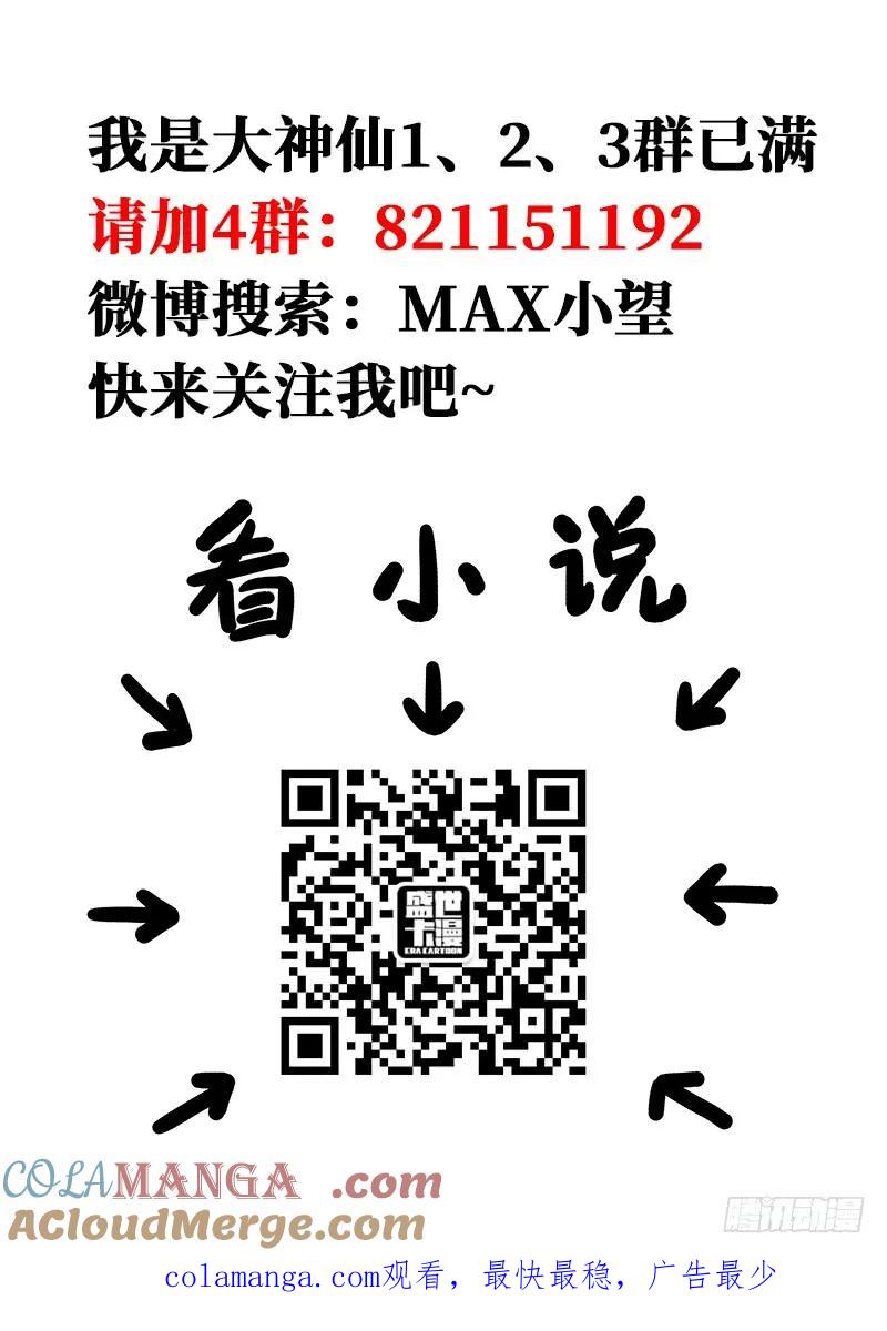 我是大神仙 第152话 ·金银二老 第19页