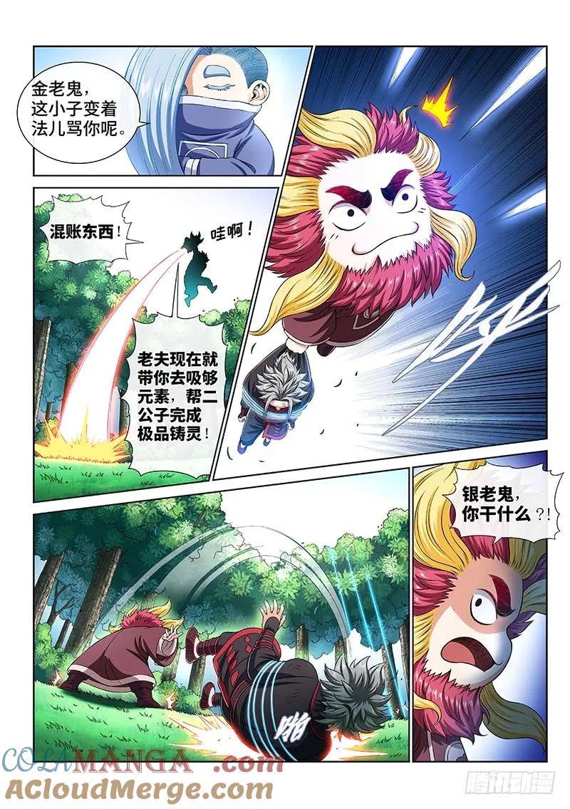 我是大神仙 第152话 ·金银二老 第11页