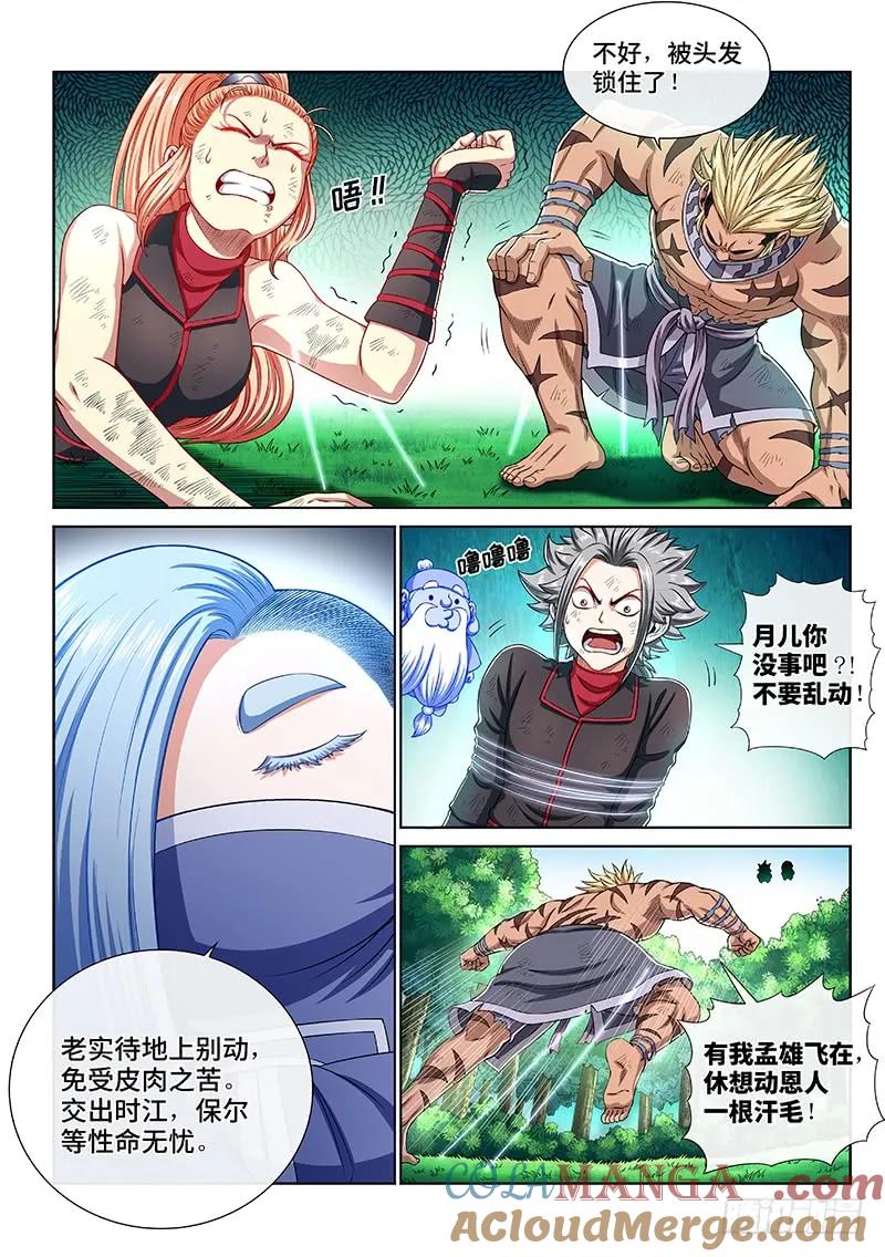 我是大神仙 第152话 ·金银二老 第5页