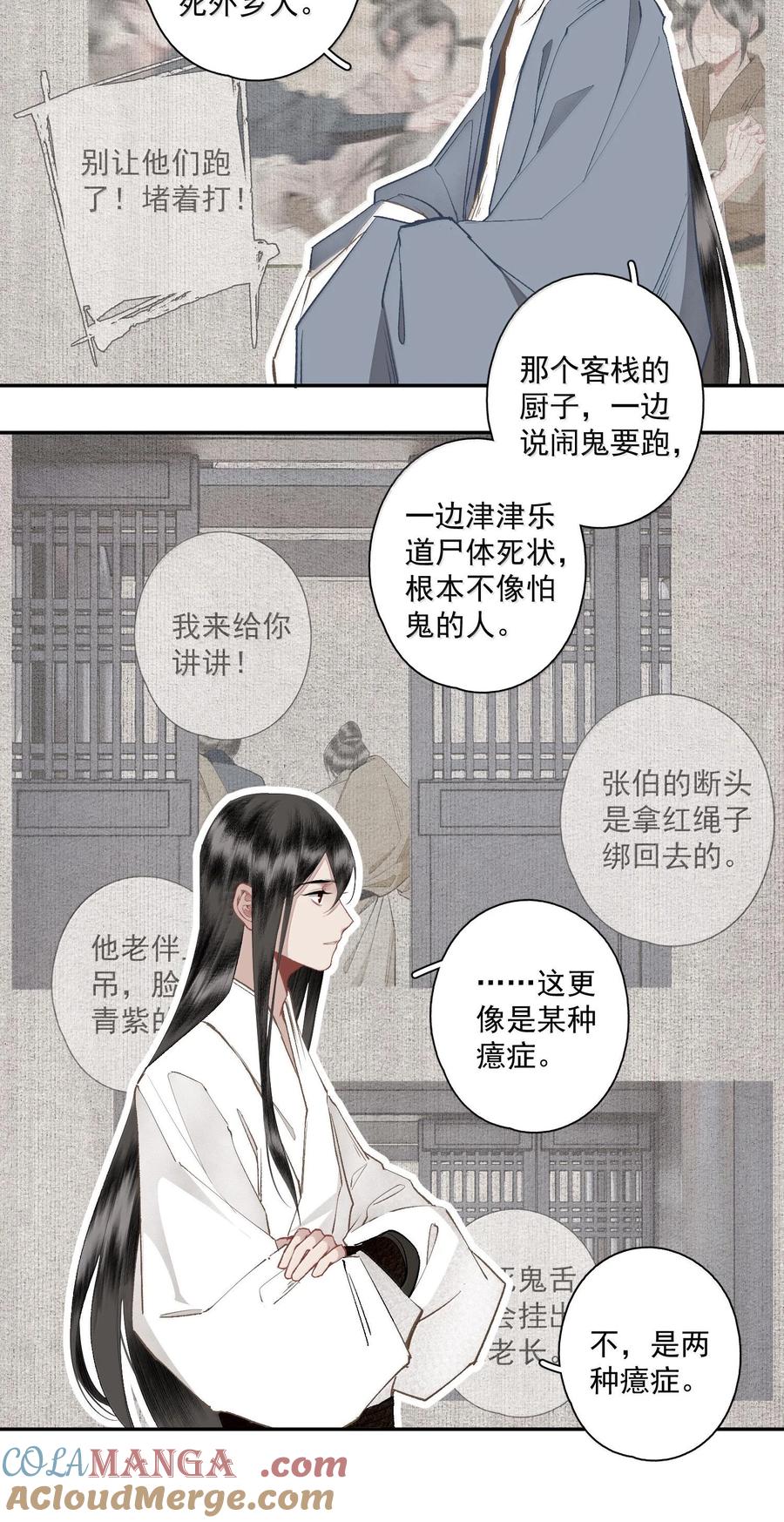 不小心救了江湖公敌 129 燕国地图 第13页