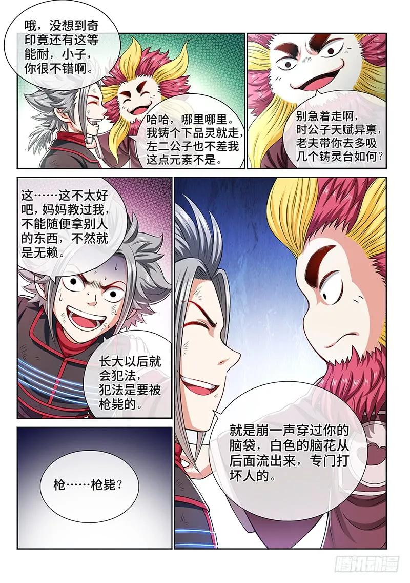 我是大神仙 第152话 ·金银二老 第10页