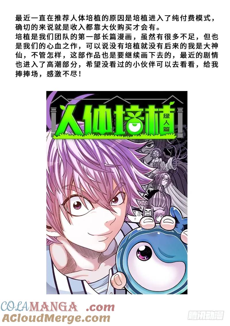 我是大神仙 第152话 ·金银二老 第17页