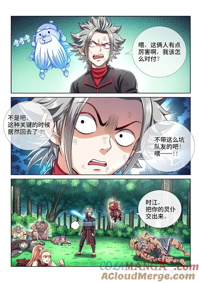 我是大神仙 第152话 ·金银二老 第7页