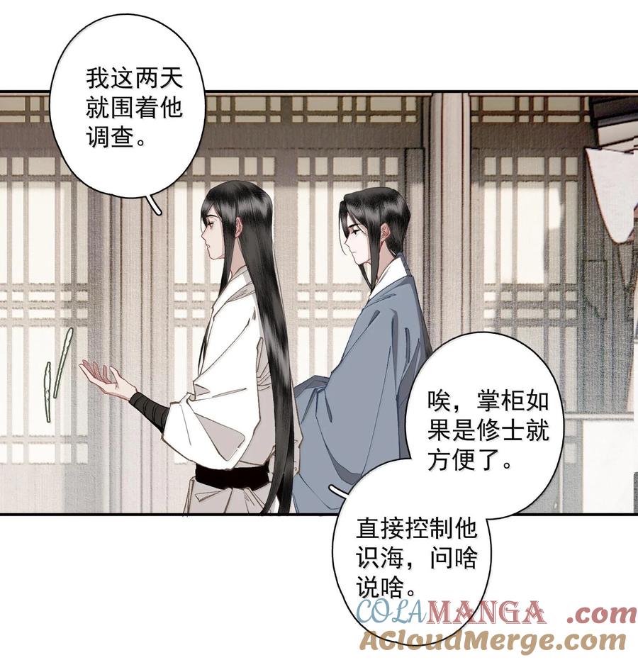 不小心救了江湖公敌 129 燕国地图 第5页