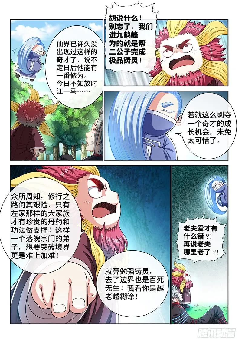 我是大神仙 第152话 ·金银二老 第12页