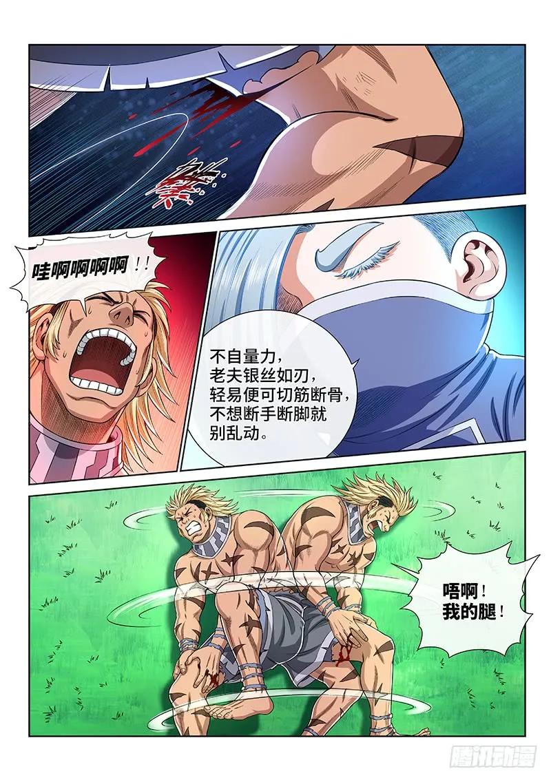 我是大神仙 第152话 ·金银二老 第6页