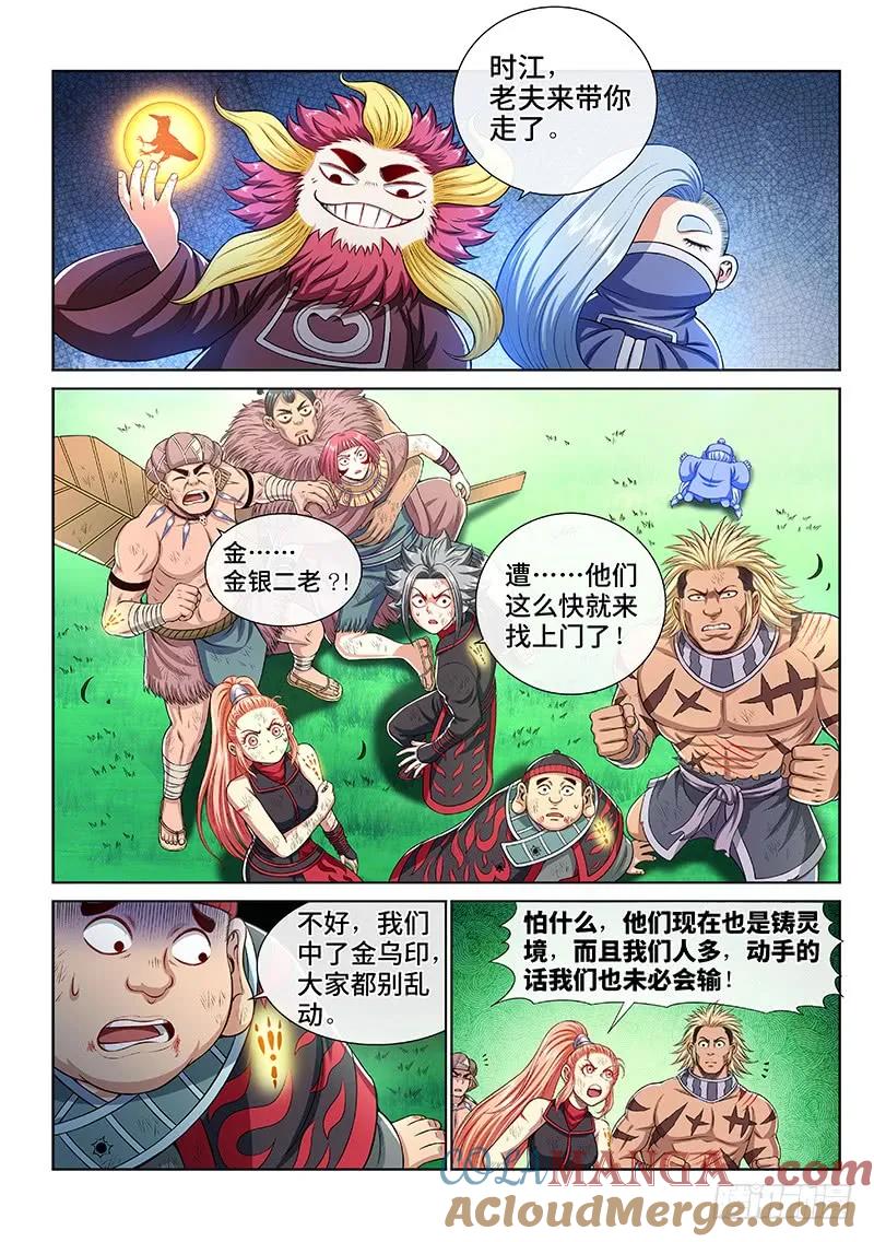 我是大神仙 第152话 ·金银二老 第3页