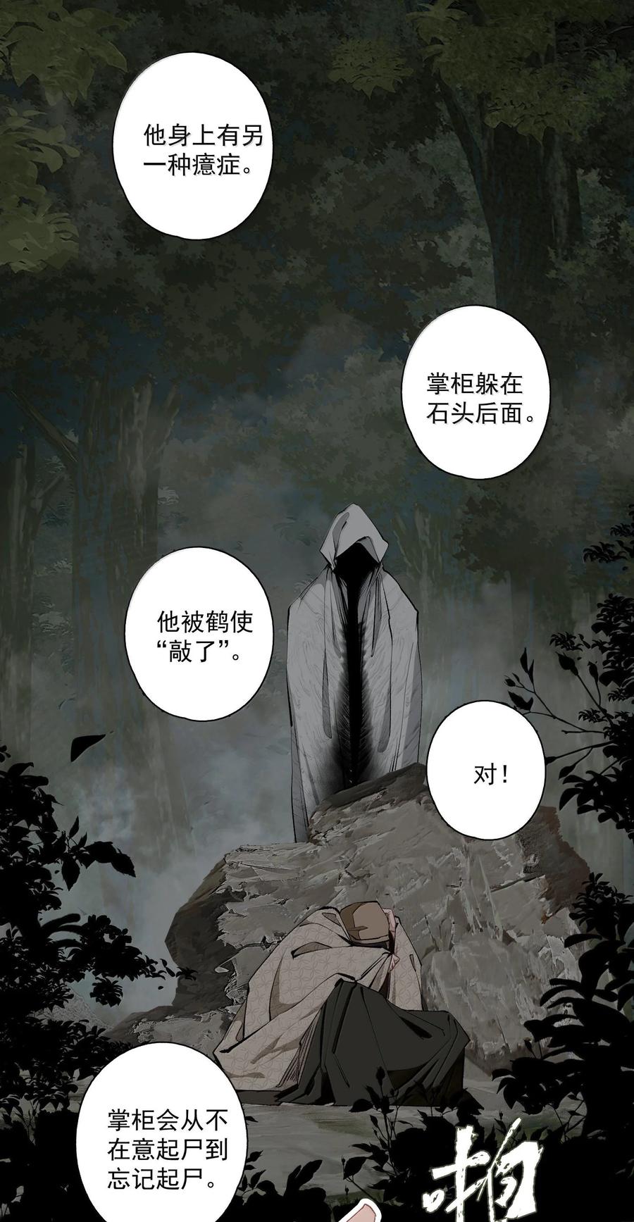 不小心救了江湖公敌 129 燕国地图 第16页