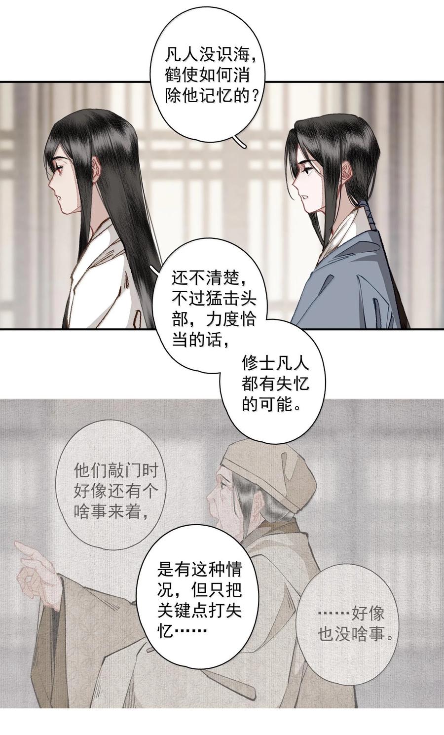 不小心救了江湖公敌 129 燕国地图 第6页