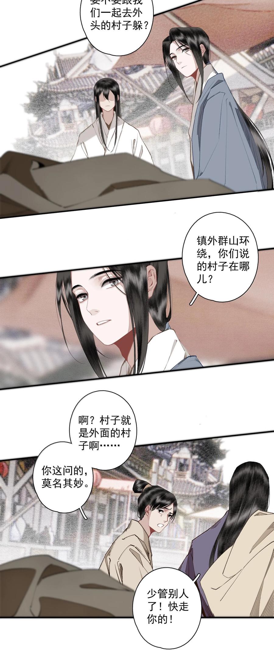 不小心救了江湖公敌 129 燕国地图 第10页
