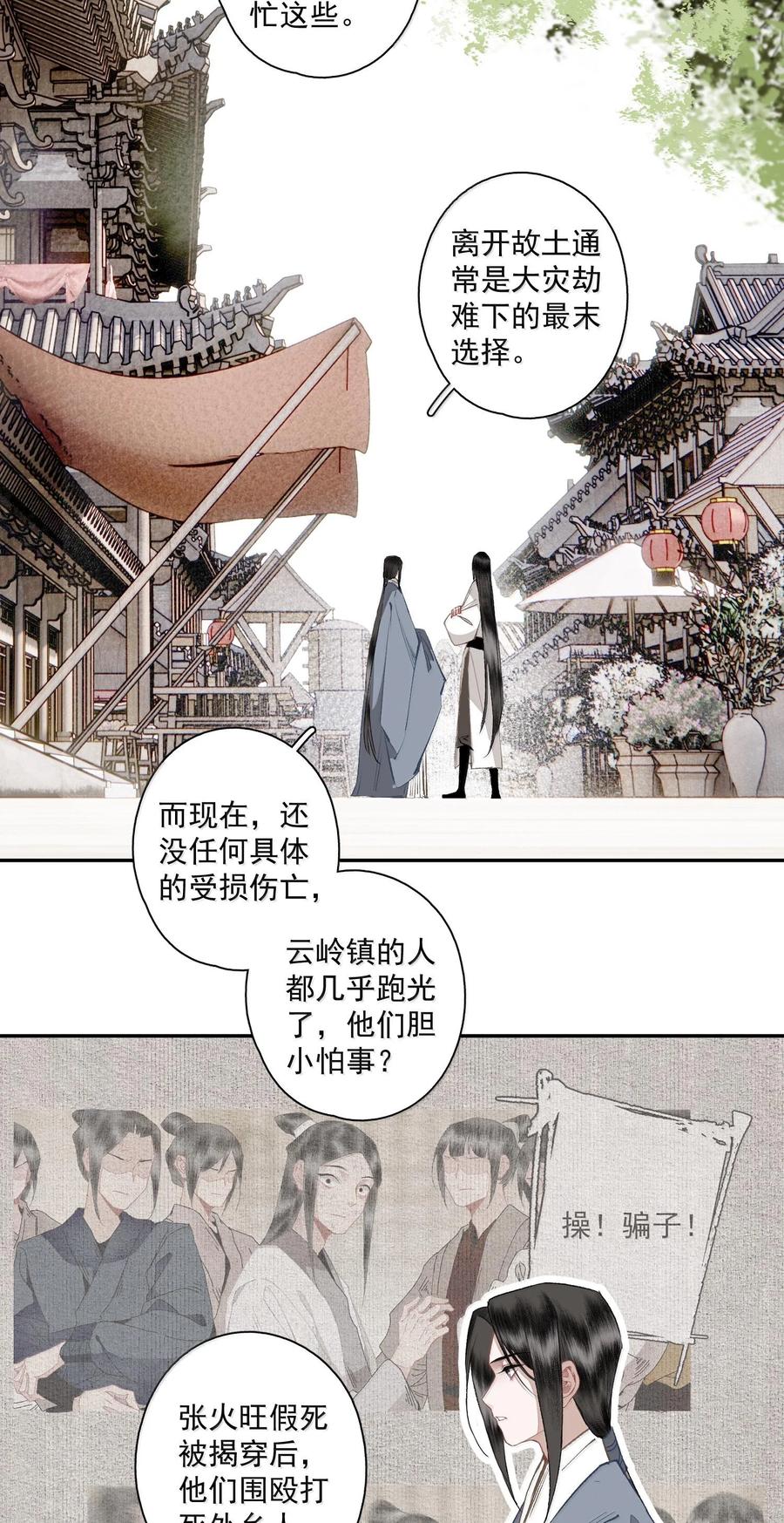 不小心救了江湖公敌 129 燕国地图 第12页