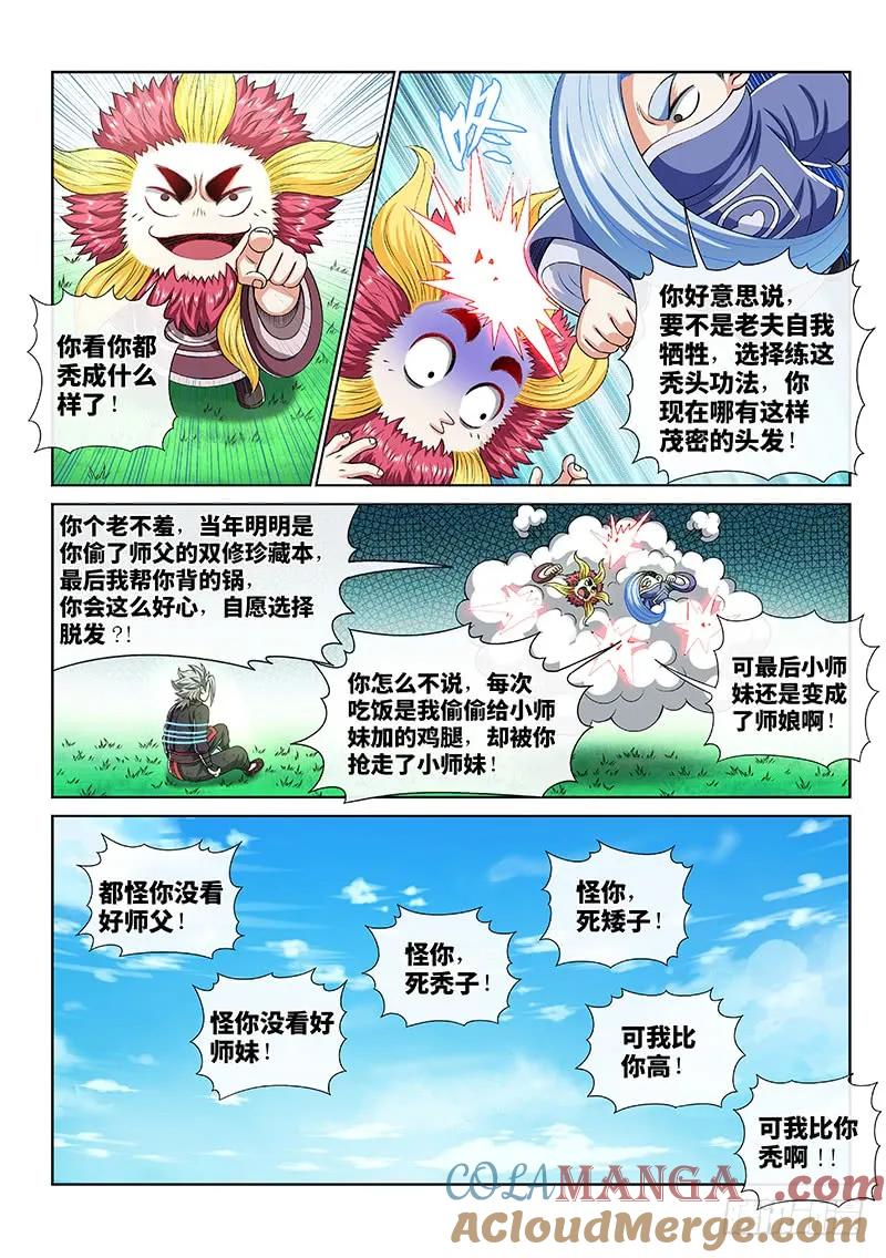 我是大神仙 第152话 ·金银二老 第13页