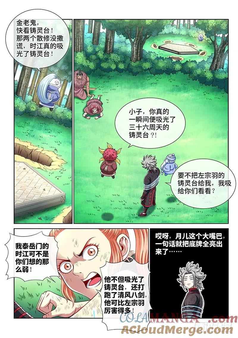我是大神仙 第152话 ·金银二老 第9页