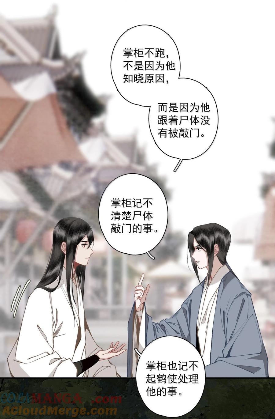 不小心救了江湖公敌 129 燕国地图 第15页