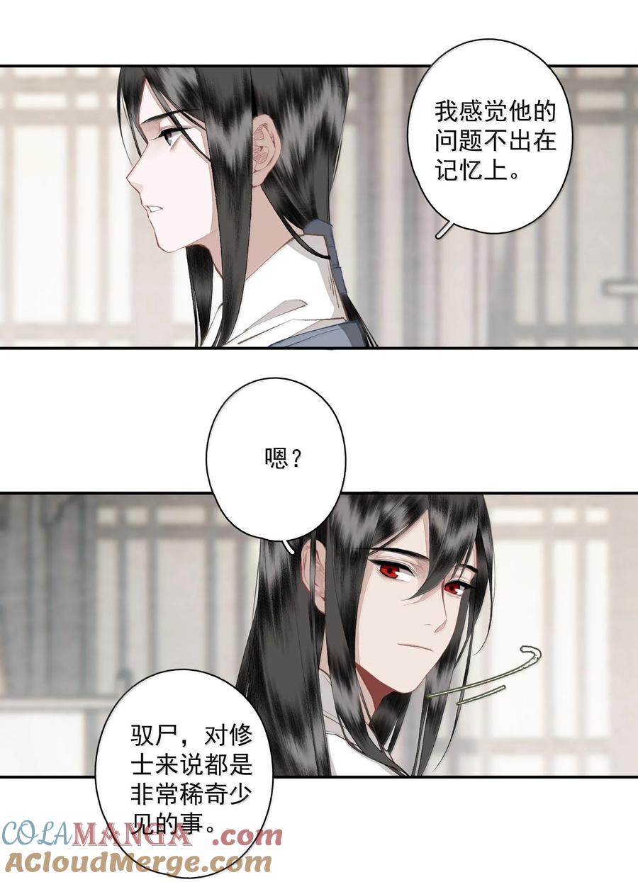 不小心救了江湖公敌 129 燕国地图 第7页