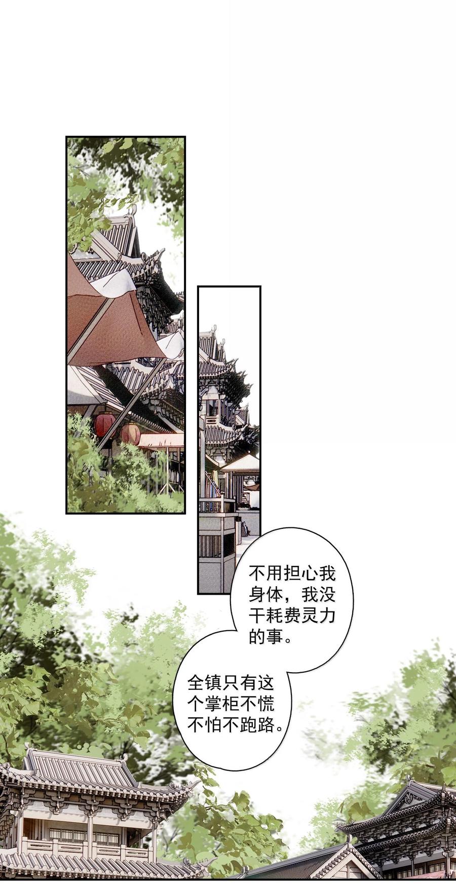 不小心救了江湖公敌 129 燕国地图 第4页