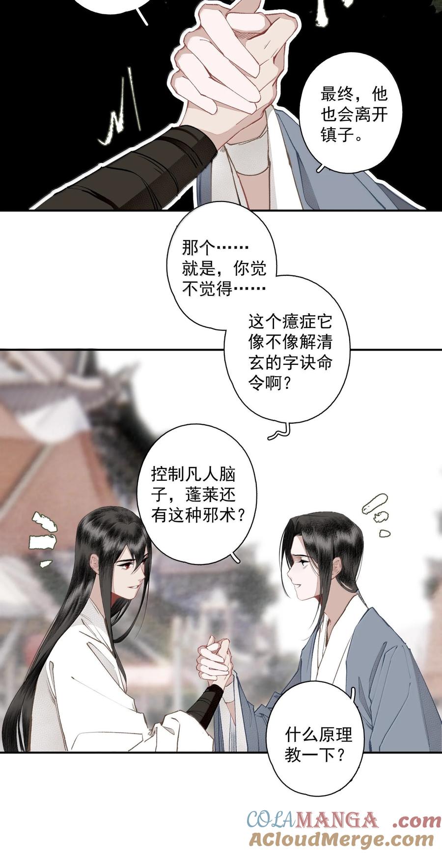 不小心救了江湖公敌 129 燕国地图 第17页