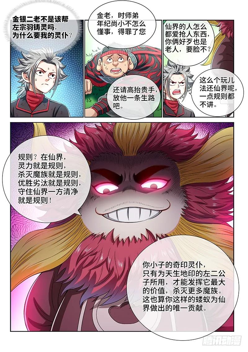 我是大神仙 第152话 ·金银二老 第8页